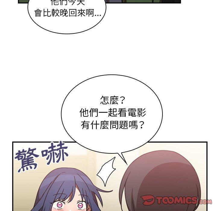 《鄰居的逆襲》漫画 第34話