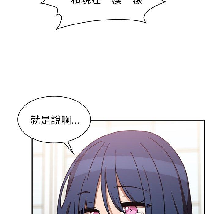 《鄰居的逆襲》漫画 第34話