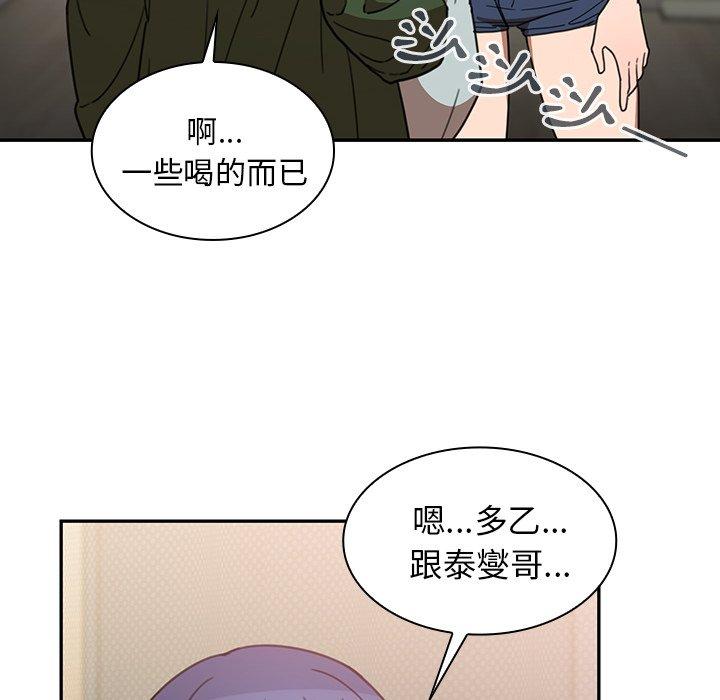 《鄰居的逆襲》漫画 第34話