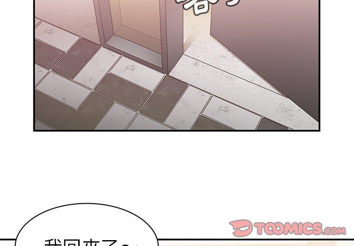 《鄰居的逆襲》漫画 第34話