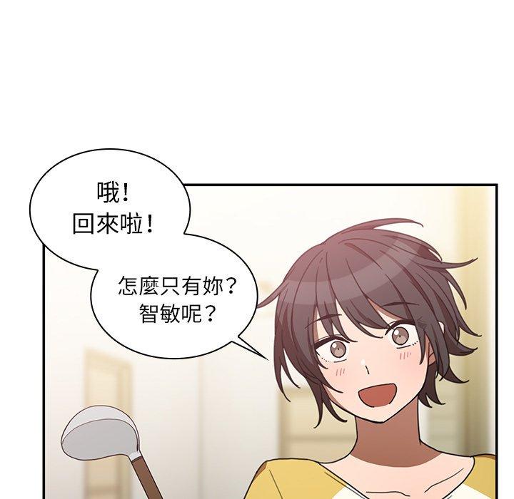 《鄰居的逆襲》漫画 第34話