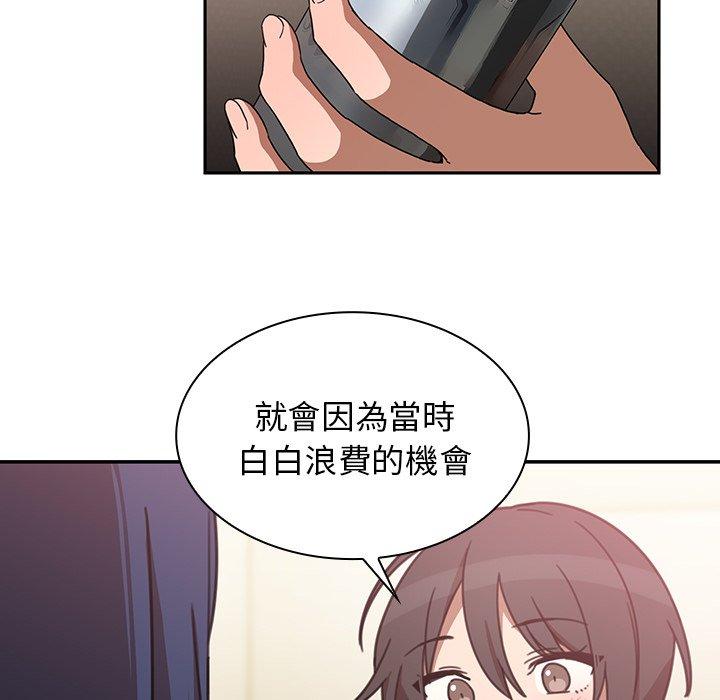 《鄰居的逆襲》漫画 第34話