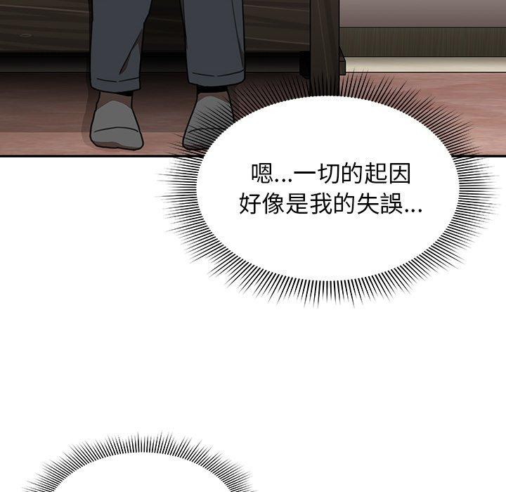 《鄰居的逆襲》漫画 第34話