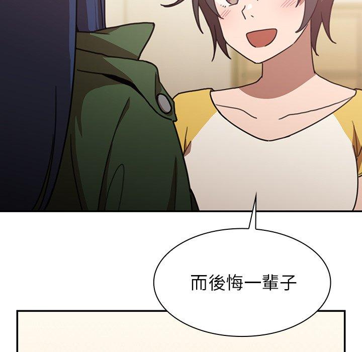《鄰居的逆襲》漫画 第34話