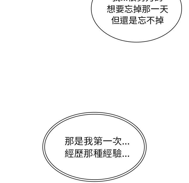 《鄰居的逆襲》漫画 第34話