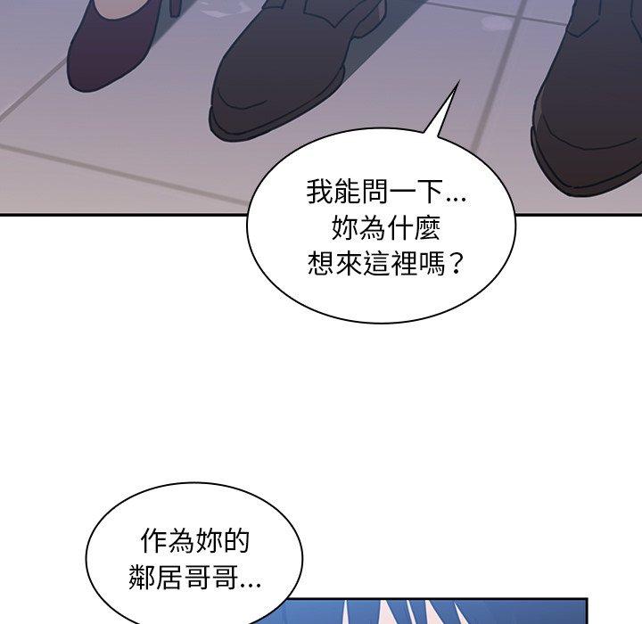 《鄰居的逆襲》漫画 第34話