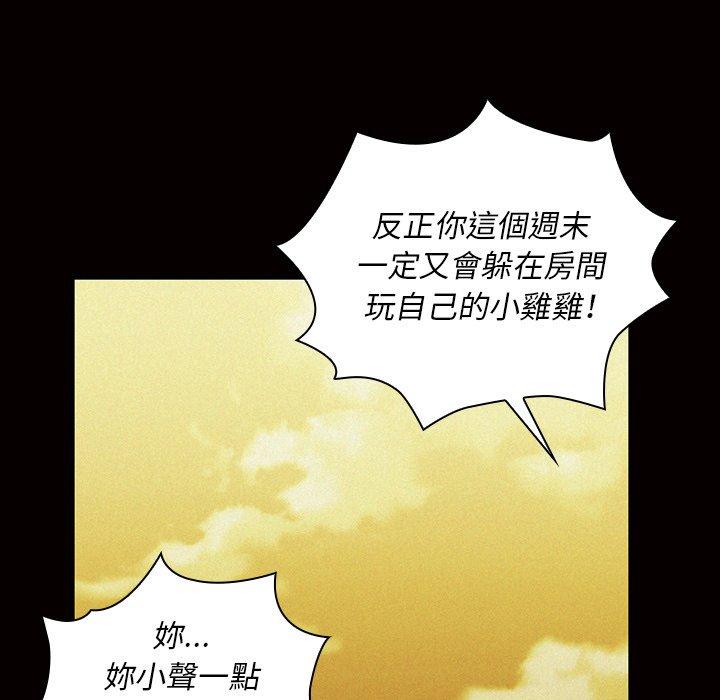 《鄰居的逆襲》漫画 第35話