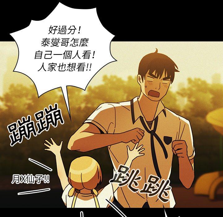 《鄰居的逆襲》漫画 第35話