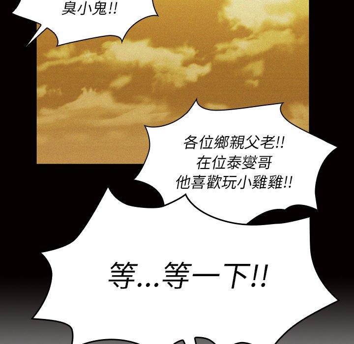 《鄰居的逆襲》漫画 第35話