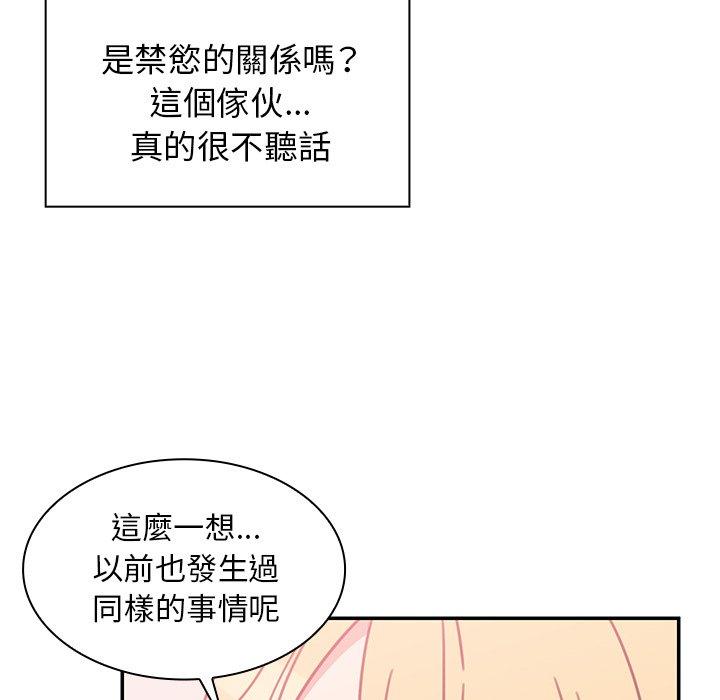 《鄰居的逆襲》漫画 第35話