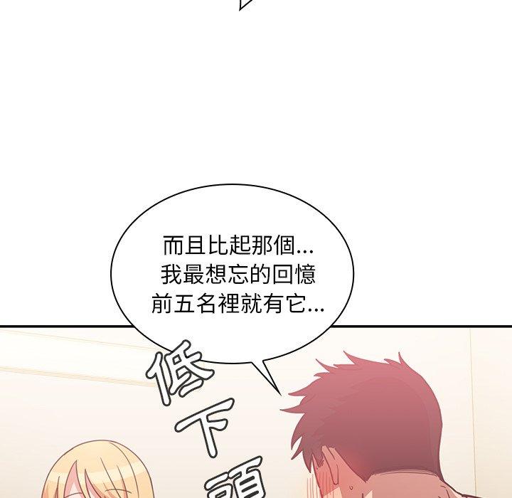 《鄰居的逆襲》漫画 第35話