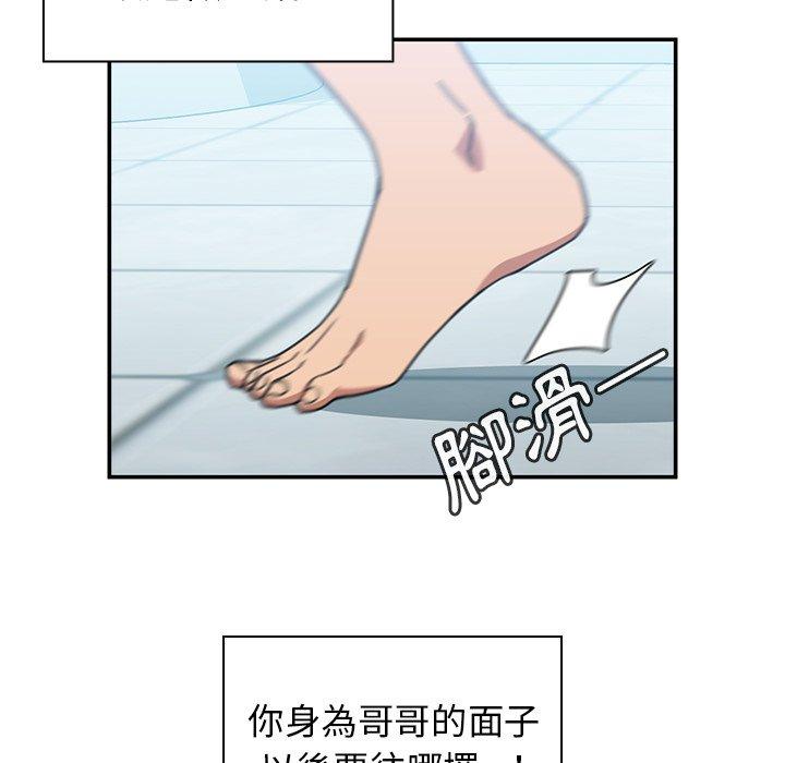 《鄰居的逆襲》漫画 第35話