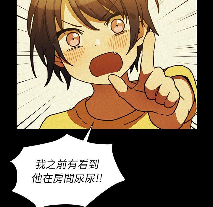 《鄰居的逆襲》漫画 第35話