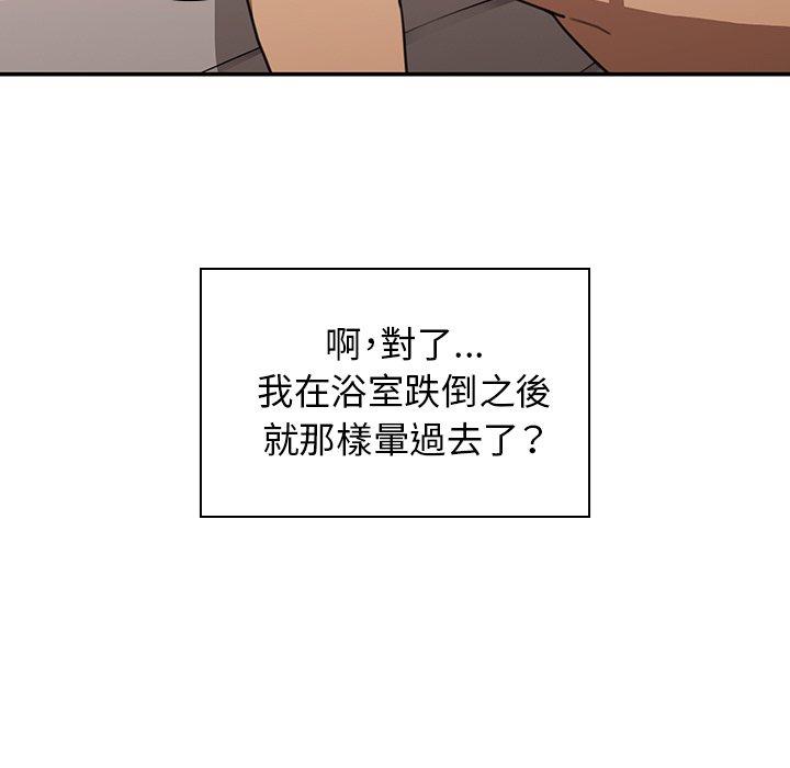 《鄰居的逆襲》漫画 第35話