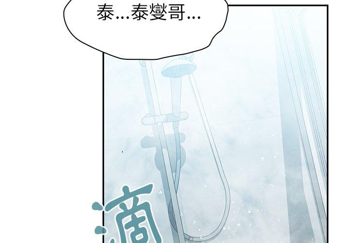 《鄰居的逆襲》漫画 第35話