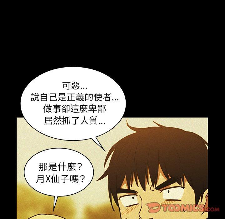《鄰居的逆襲》漫画 第35話