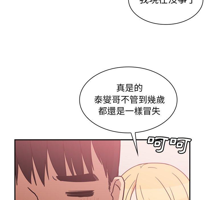 《鄰居的逆襲》漫画 第35話