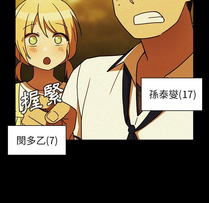 《鄰居的逆襲》漫画 第35話