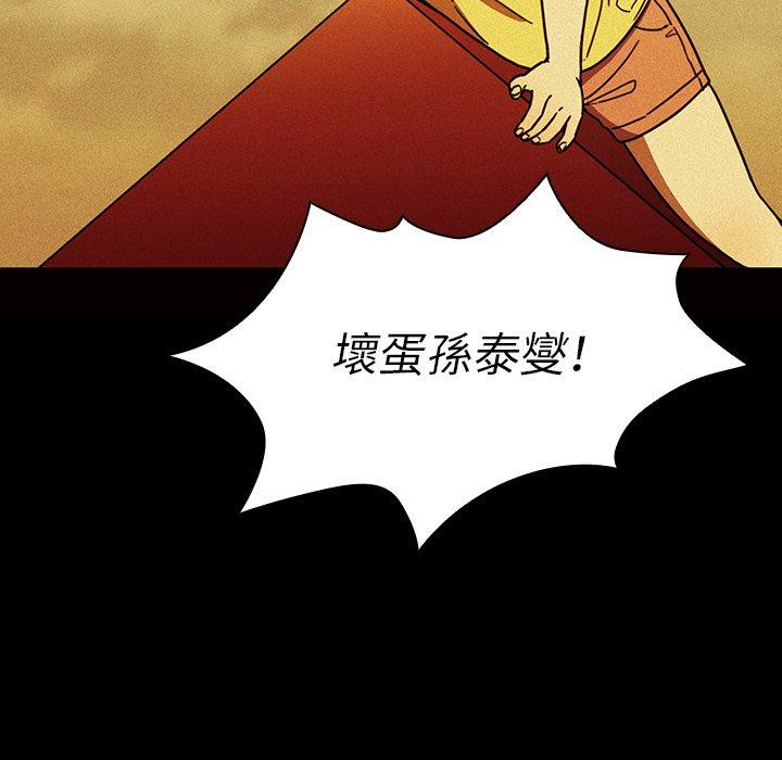 《鄰居的逆襲》漫画 第35話
