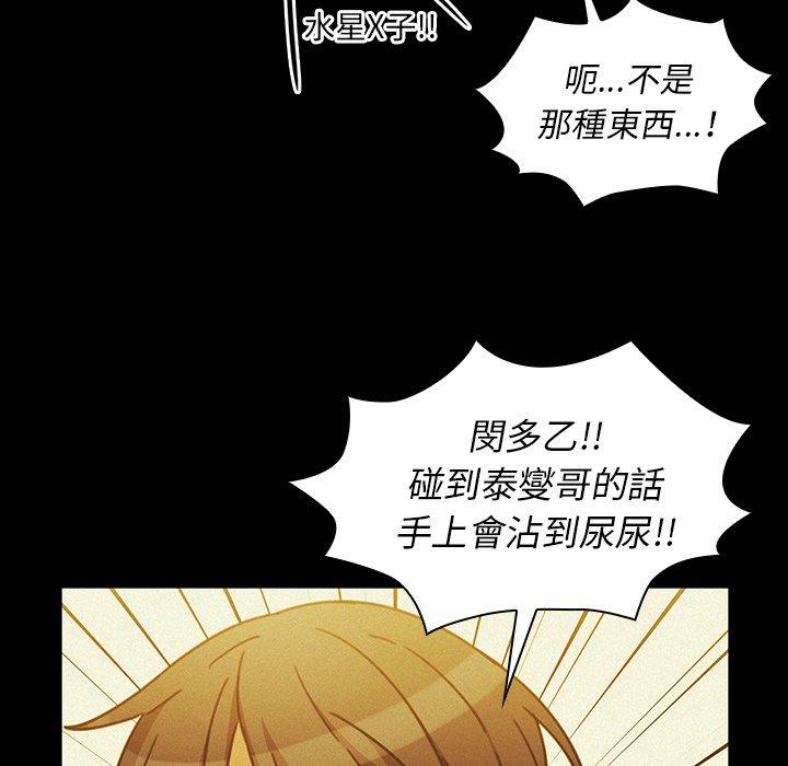 《鄰居的逆襲》漫画 第35話