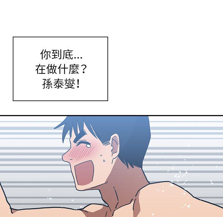 《鄰居的逆襲》漫画 第35話