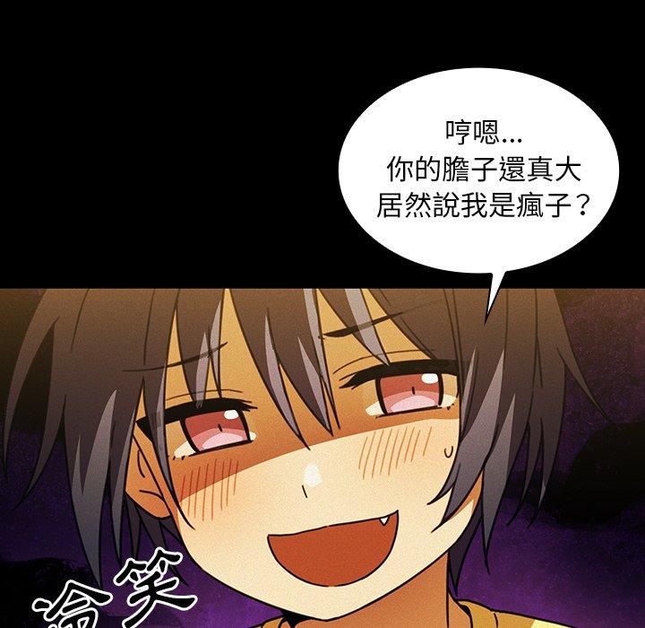 《鄰居的逆襲》漫画 第35話