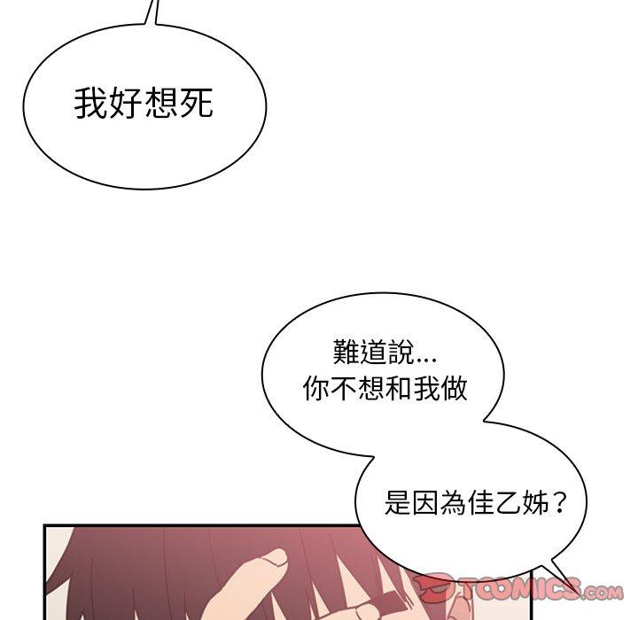 《鄰居的逆襲》漫画 第35話