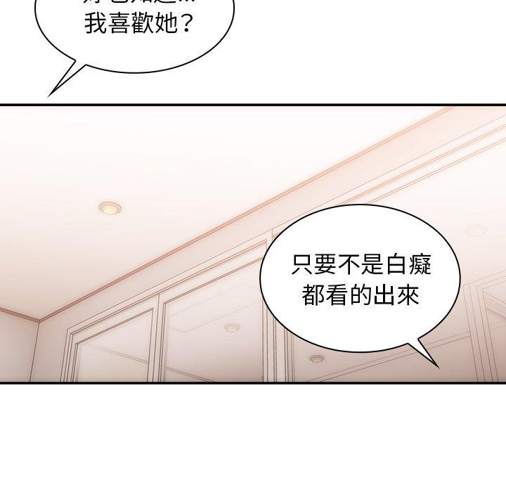 《鄰居的逆襲》漫画 第35話