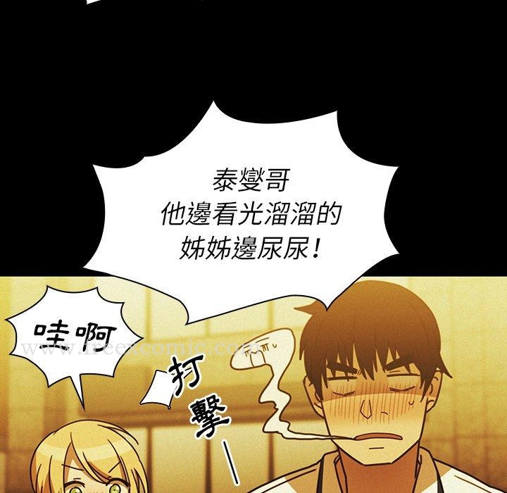 《鄰居的逆襲》漫画 第35話