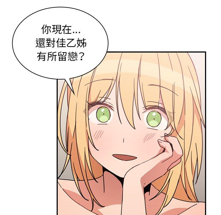 《鄰居的逆襲》漫画 第35話