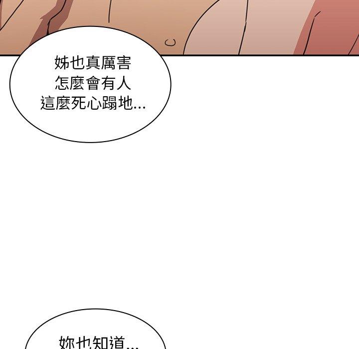 《鄰居的逆襲》漫画 第35話