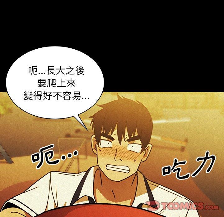 《鄰居的逆襲》漫画 第35話