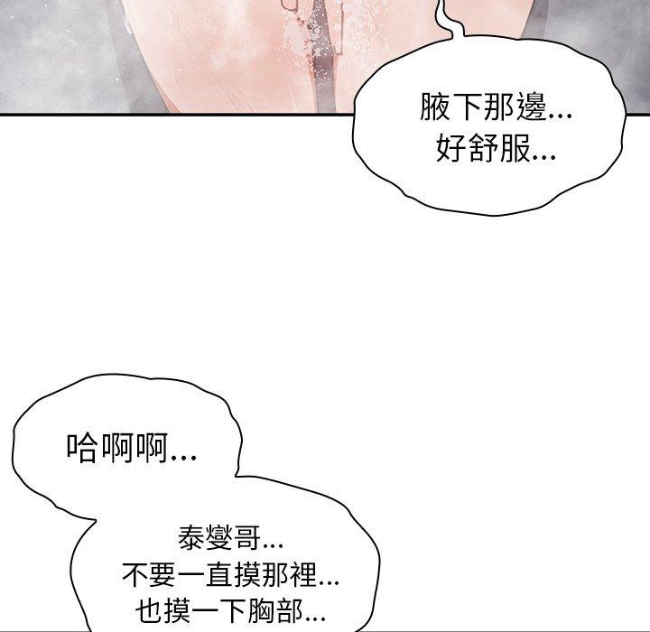 《鄰居的逆襲》漫画 第35話