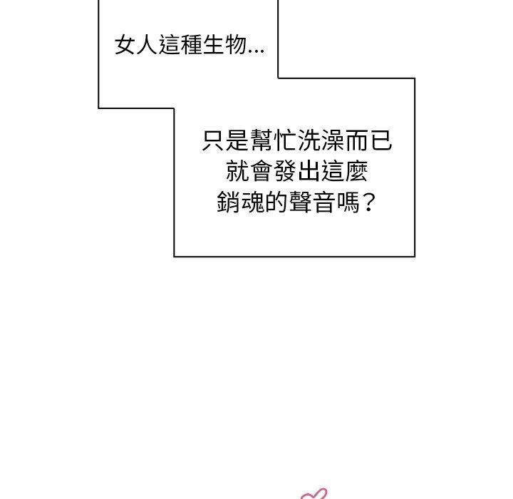 《鄰居的逆襲》漫画 第35話