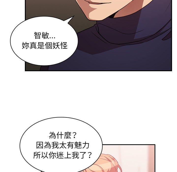 《鄰居的逆襲》漫画 第37話