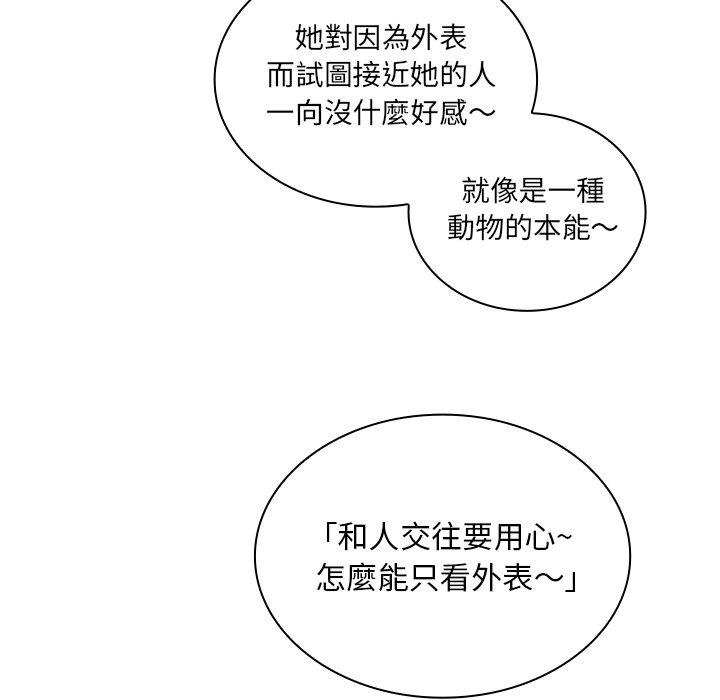 《鄰居的逆襲》漫画 第37話