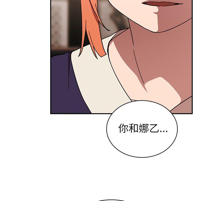 《鄰居的逆襲》漫画 第37話