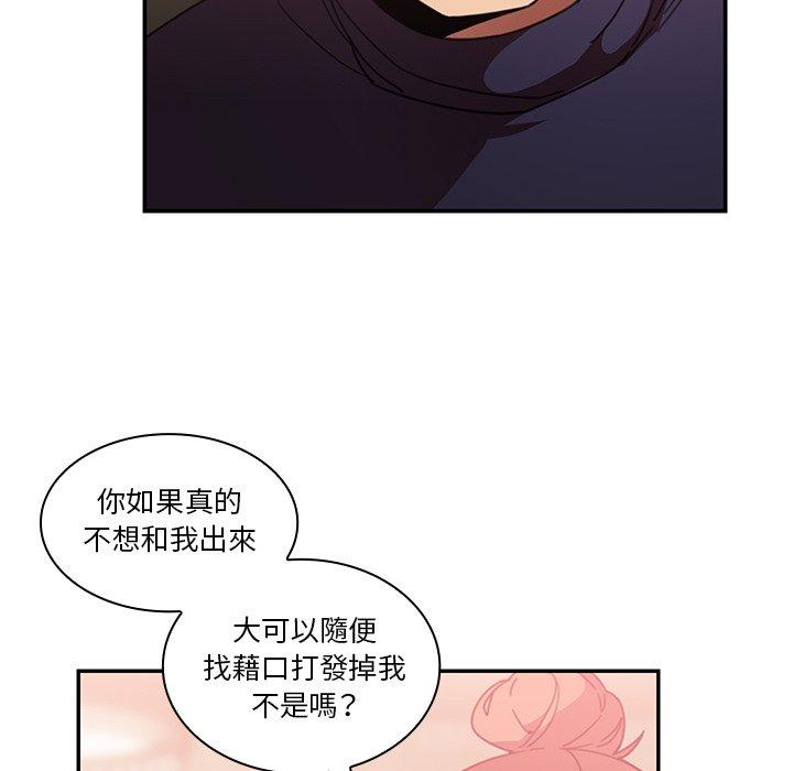 《鄰居的逆襲》漫画 第37話