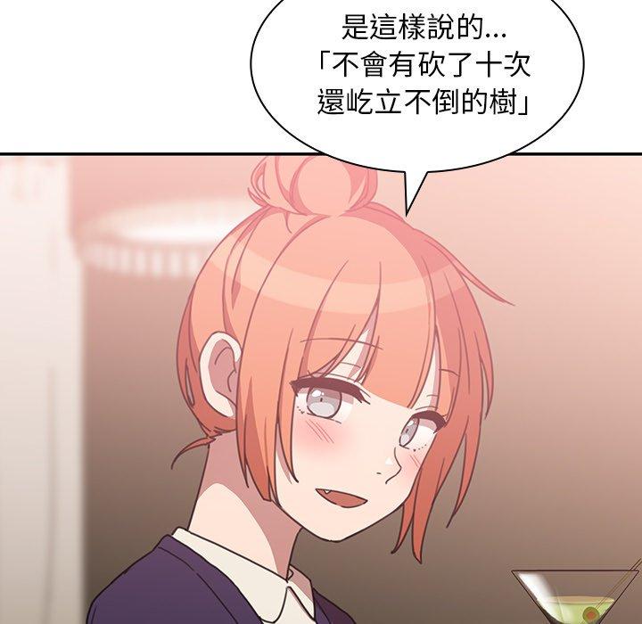 《鄰居的逆襲》漫画 第37話