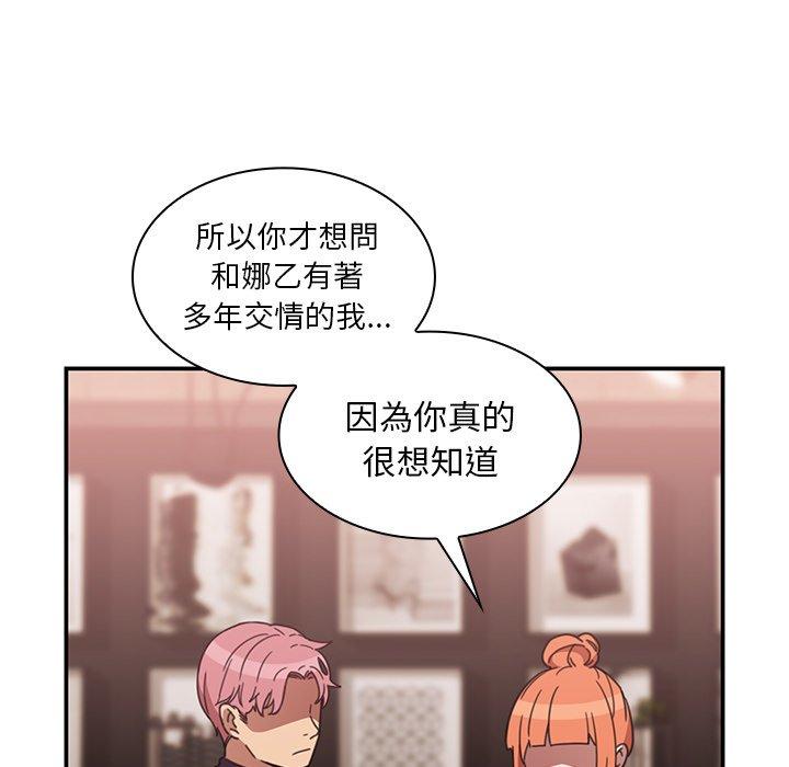 《鄰居的逆襲》漫画 第37話