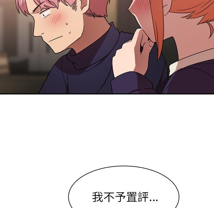 《鄰居的逆襲》漫画 第37話