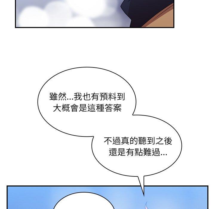 《鄰居的逆襲》漫画 第37話