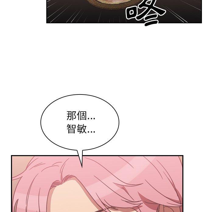 《鄰居的逆襲》漫画 第37話