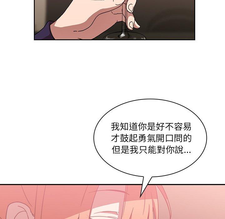 《鄰居的逆襲》漫画 第37話