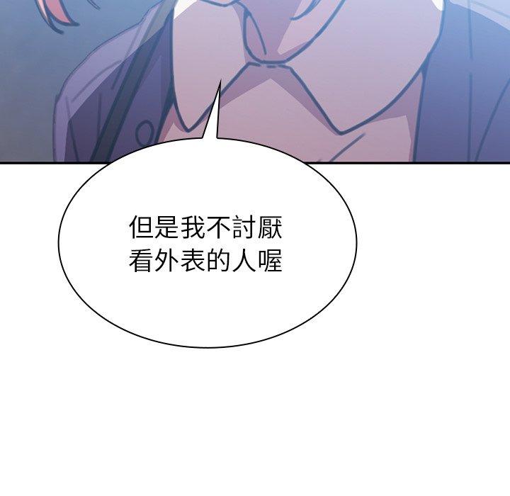 《鄰居的逆襲》漫画 第37話