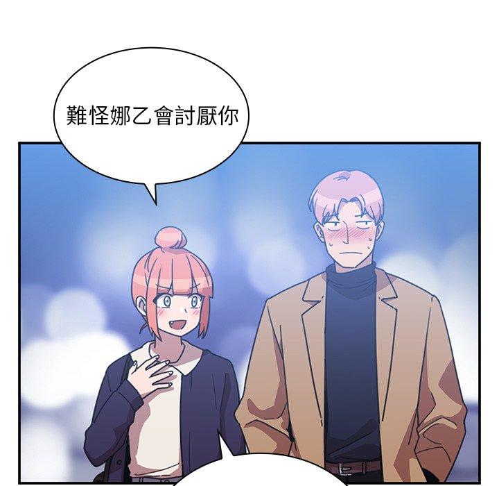《鄰居的逆襲》漫画 第37話