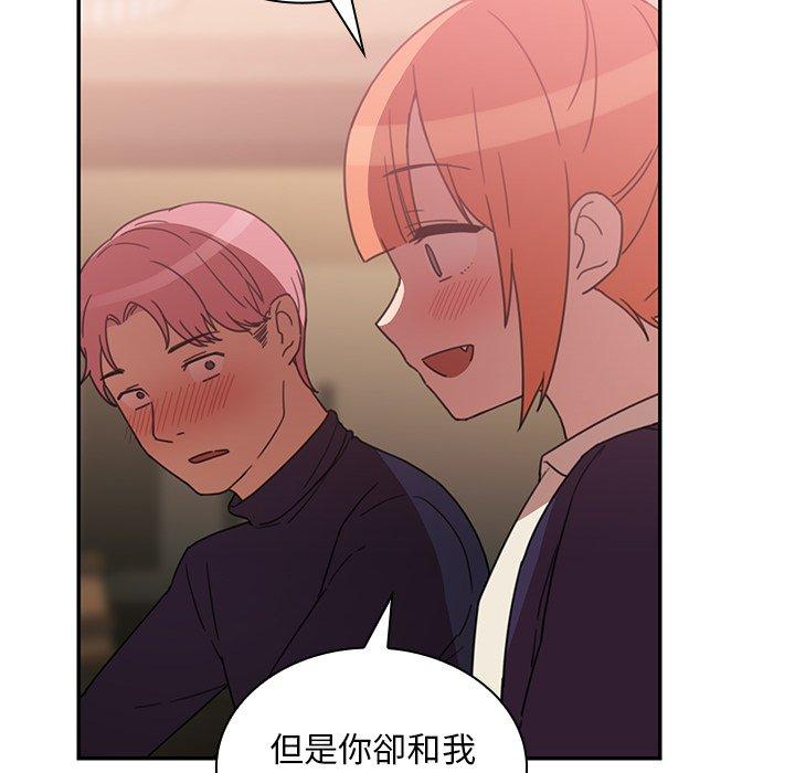 《鄰居的逆襲》漫画 第37話