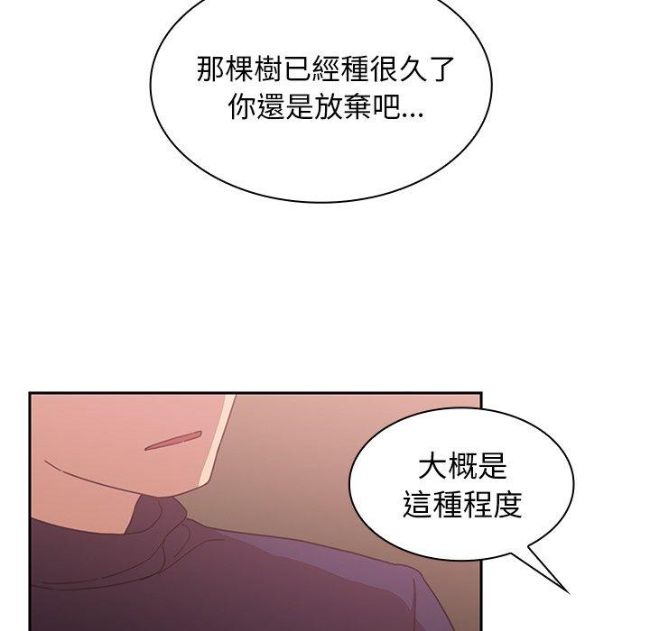 《鄰居的逆襲》漫画 第37話