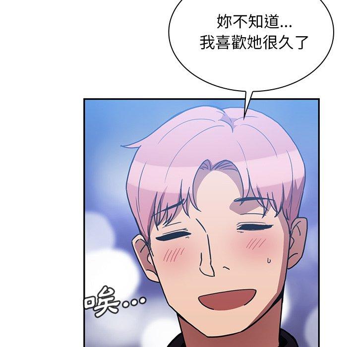《鄰居的逆襲》漫画 第37話
