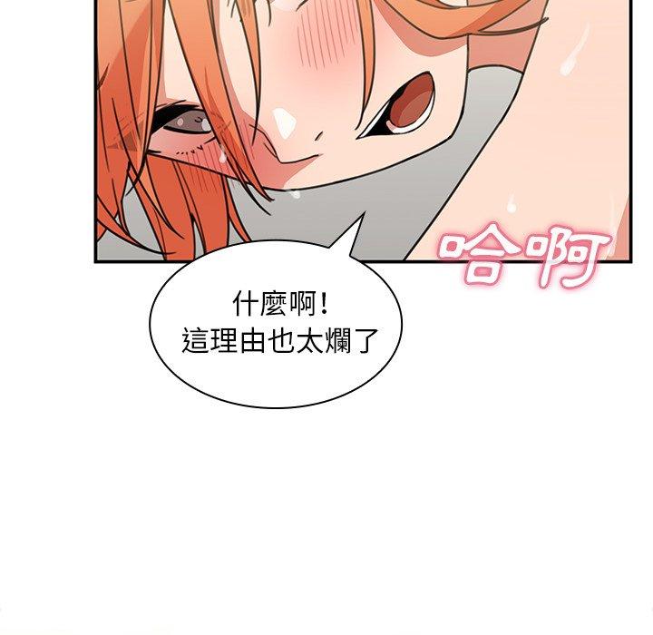 《鄰居的逆襲》漫画 第38話